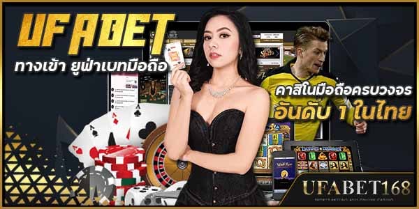 สมัครUFABET